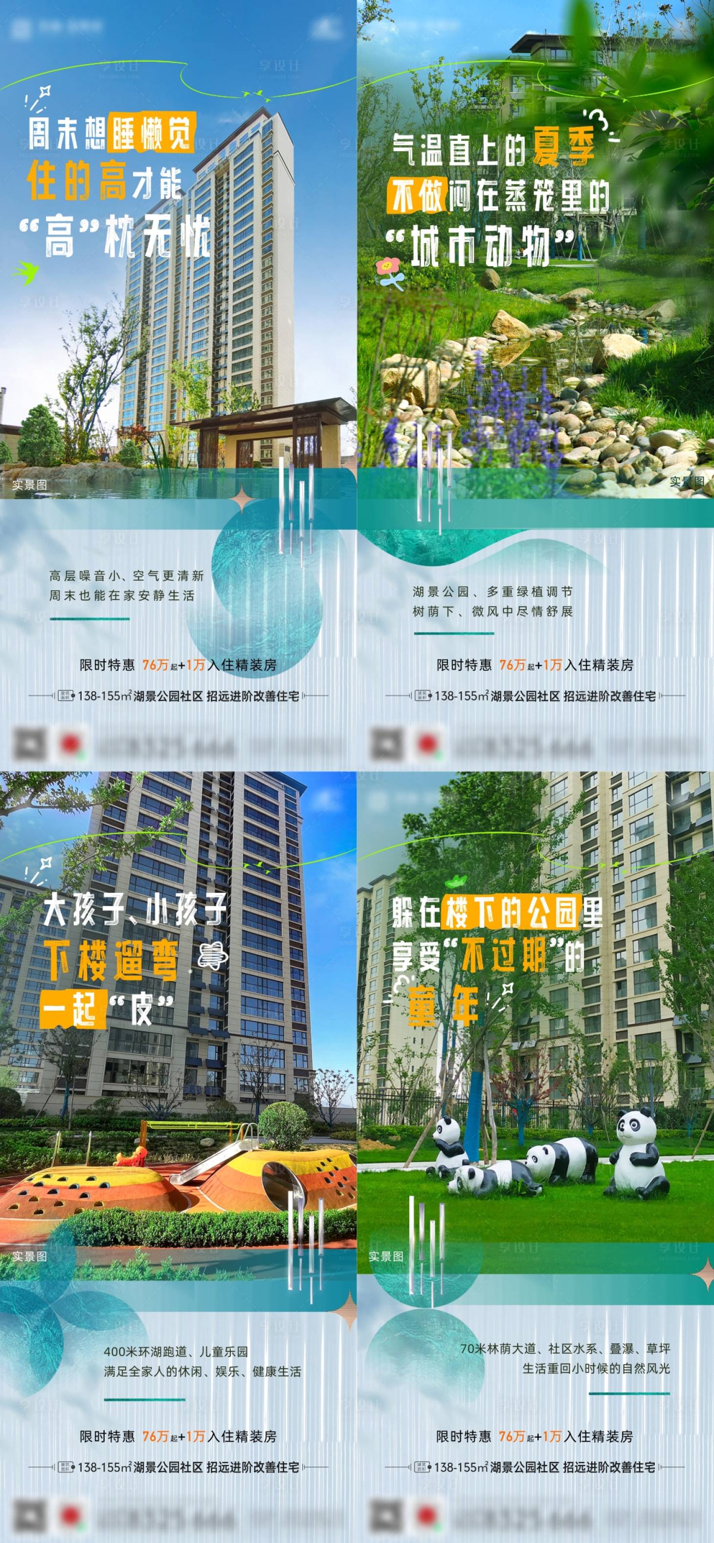 源文件下载【地产高层价值低点海报】编号：18470026666604694
