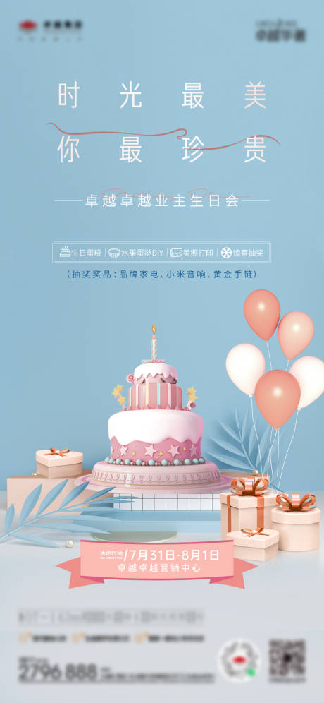 源文件下载【生日会海报】编号：41550026840189019