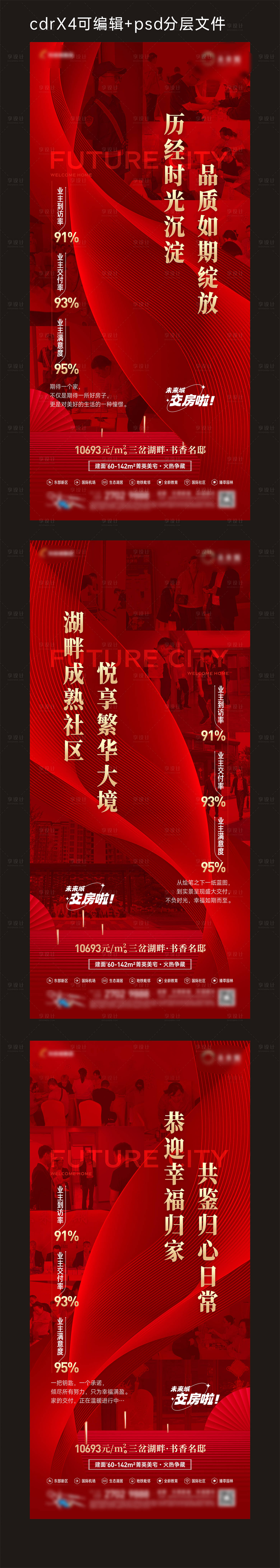 源文件下载【享设计】搜索编号：98890026728984892【地产交房数据刷屏】