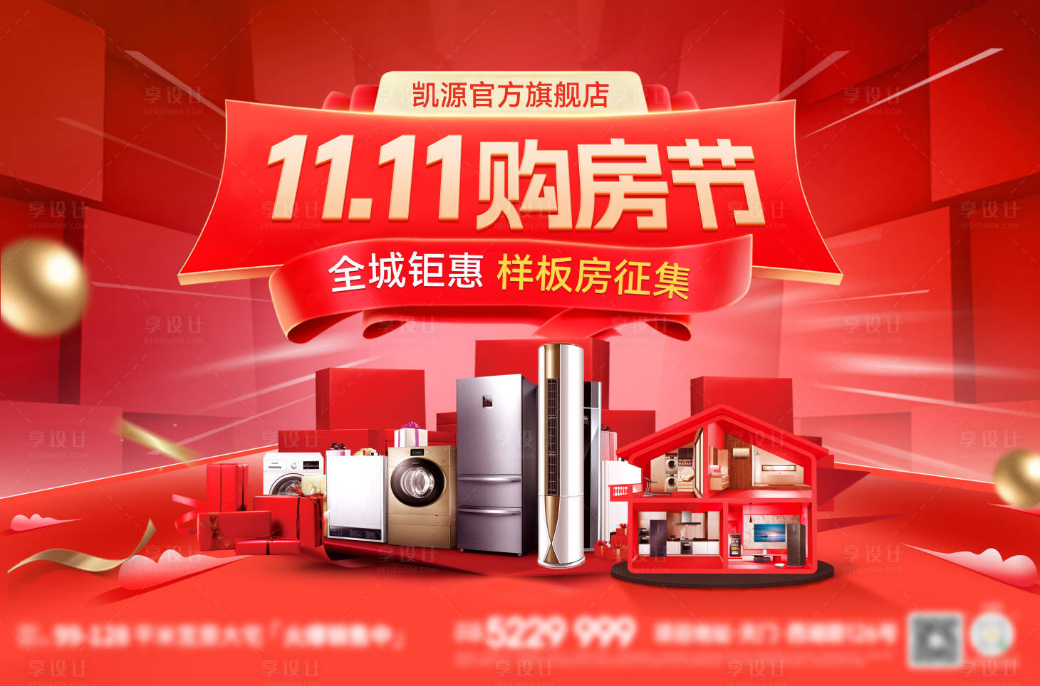 源文件下载【享设计】搜索编号：79590026745744597【房地产双11购房节样板间征集活动背景】