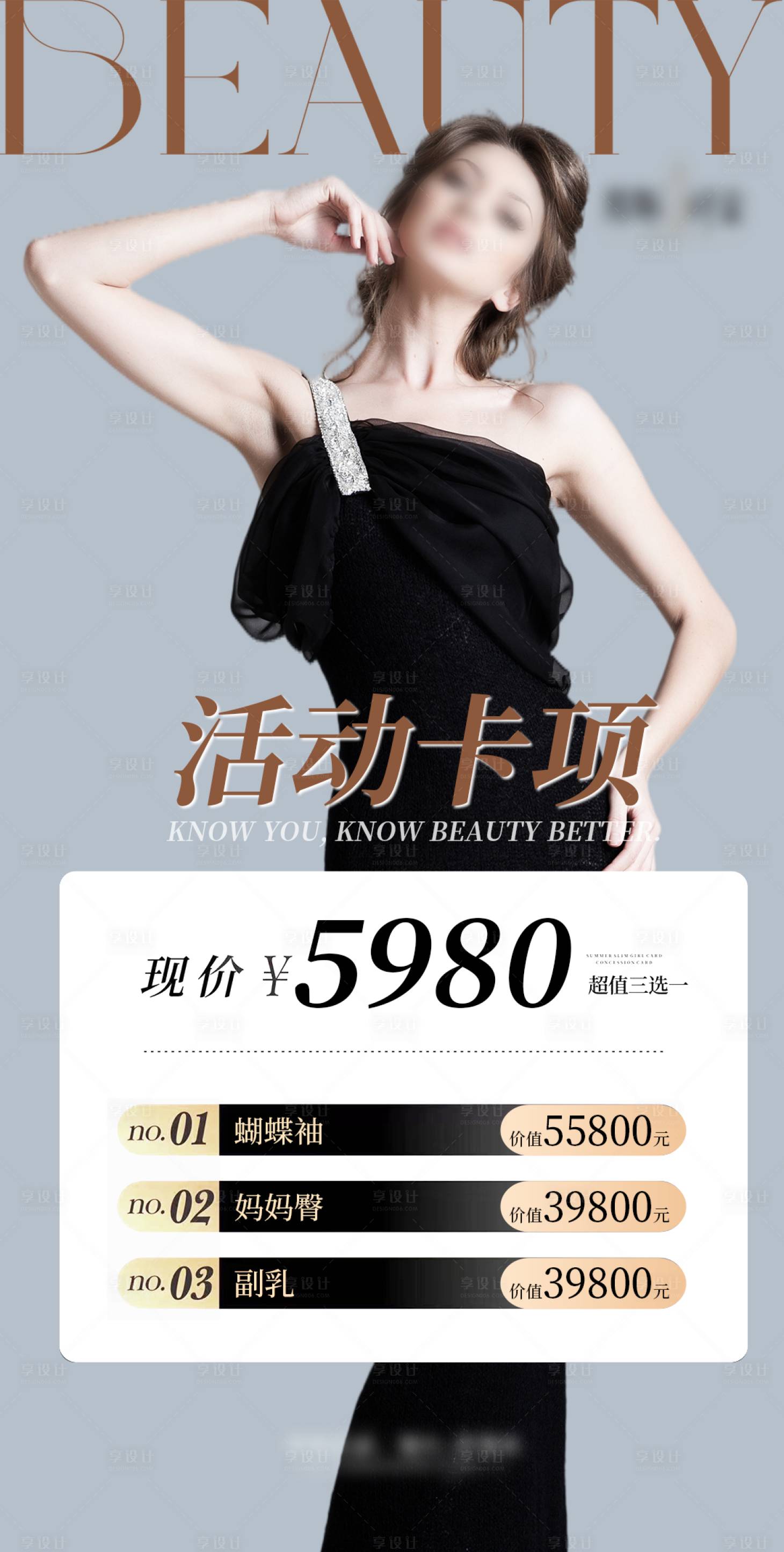 源文件下載【享設計】搜索編號：31970027027353196【醫美活動卡項】