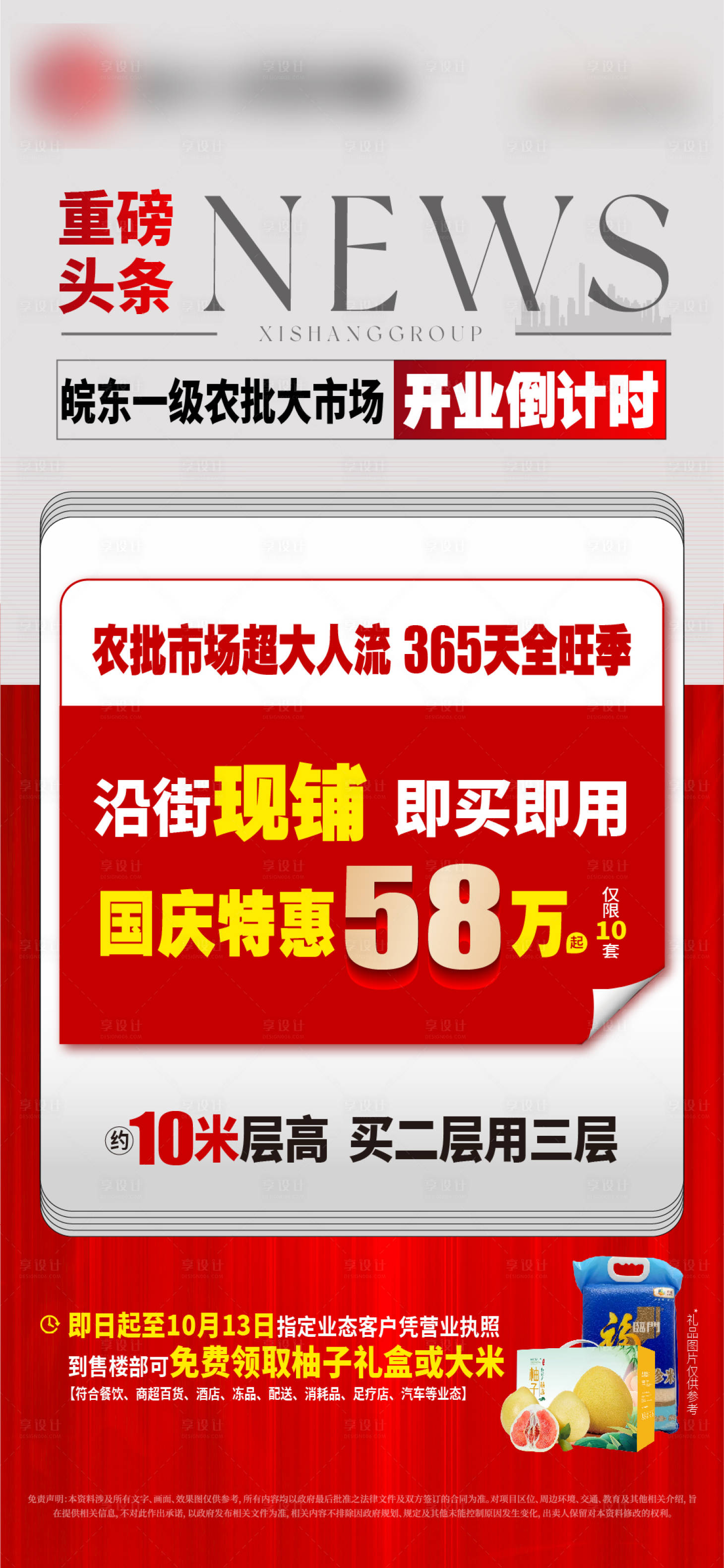 源文件下载【享设计】搜索编号：19790026615376527【国庆定转大字报】