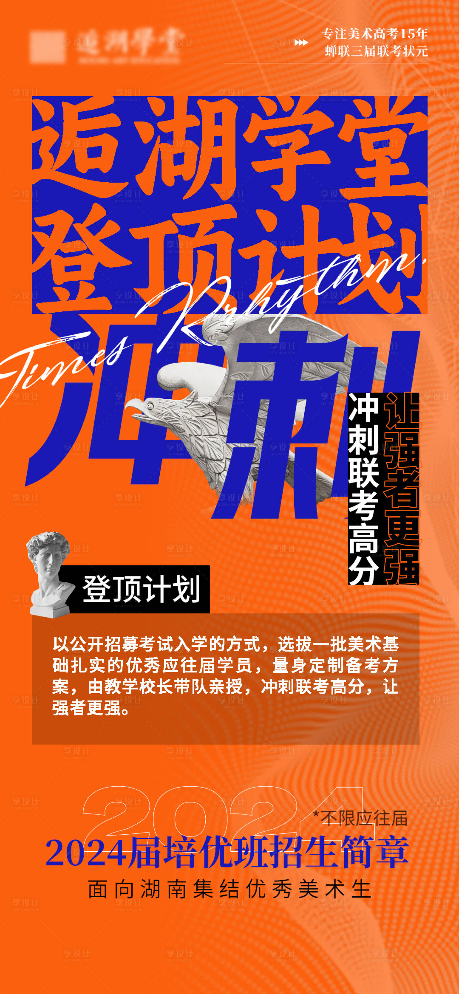 源文件下載【享設計】搜索編號：36270026878791382【美術培訓課程招生沖刺海報】