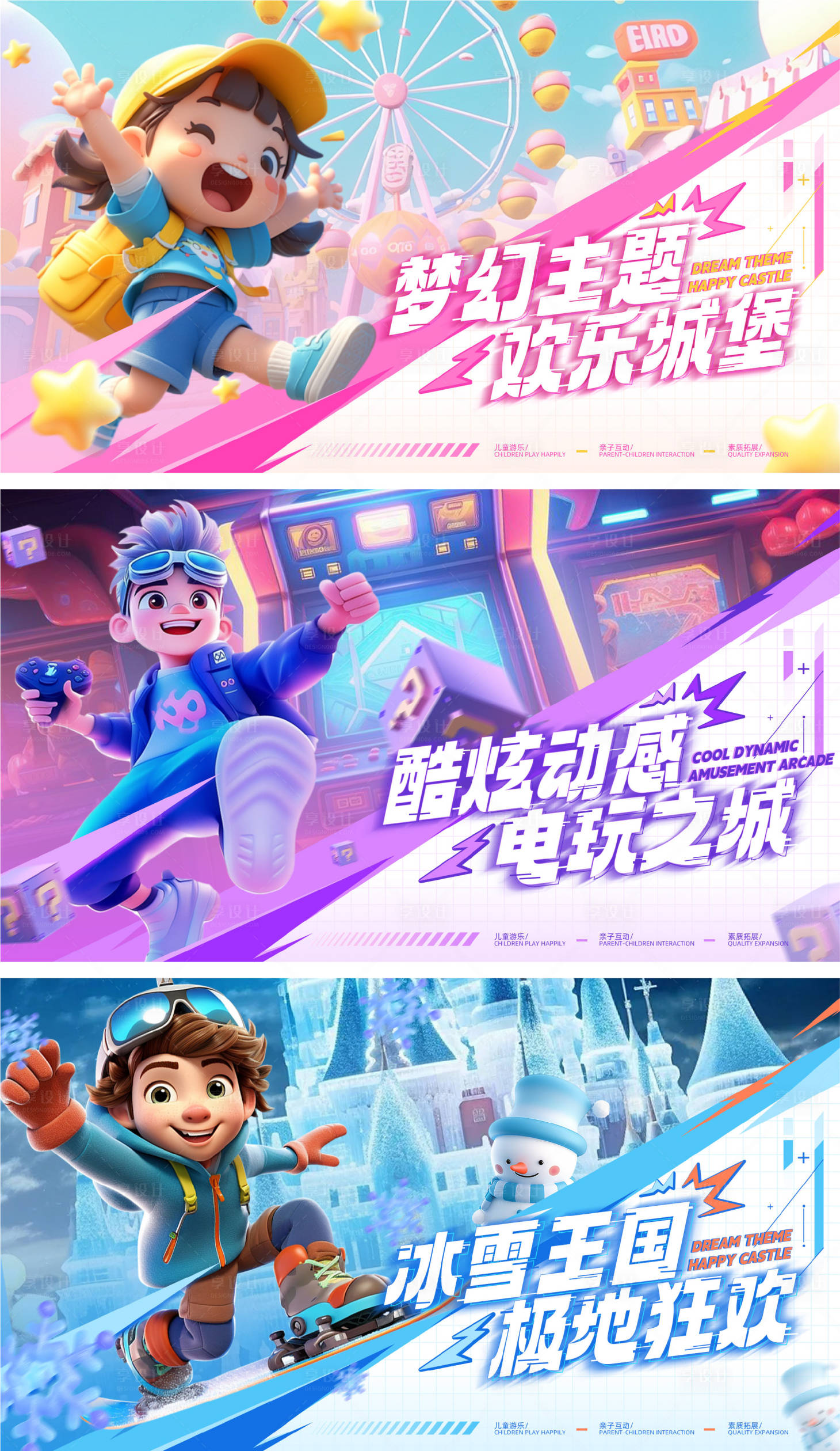 源文件下载【享设计】搜索编号：53640026577246234【乐园背景墙海报】