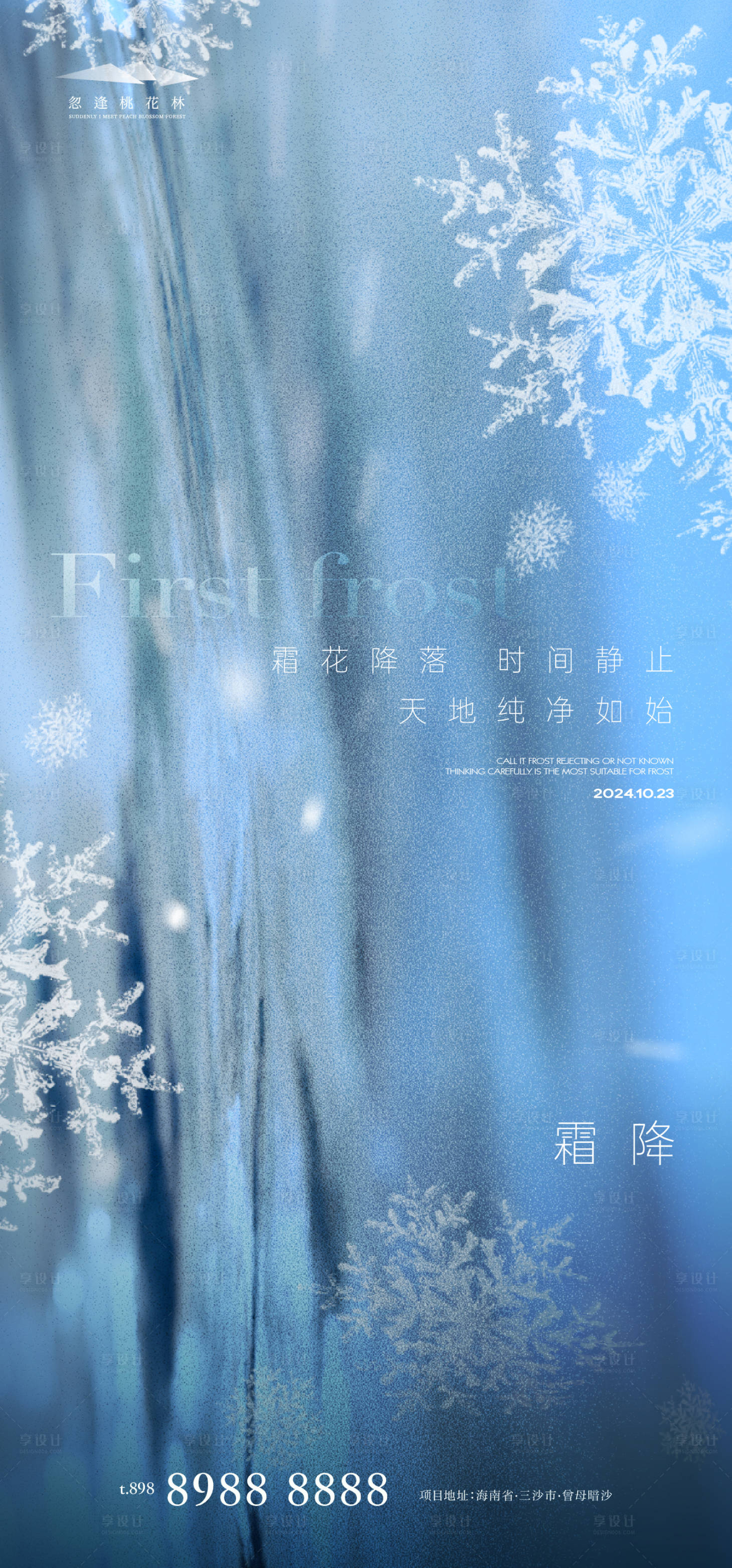 源文件下载【享设计】搜索编号：52220026618731418【霜降节气海报】