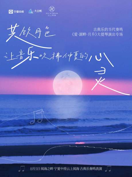 源文件下载【湖岸音乐会海报】编号：79800026714337826