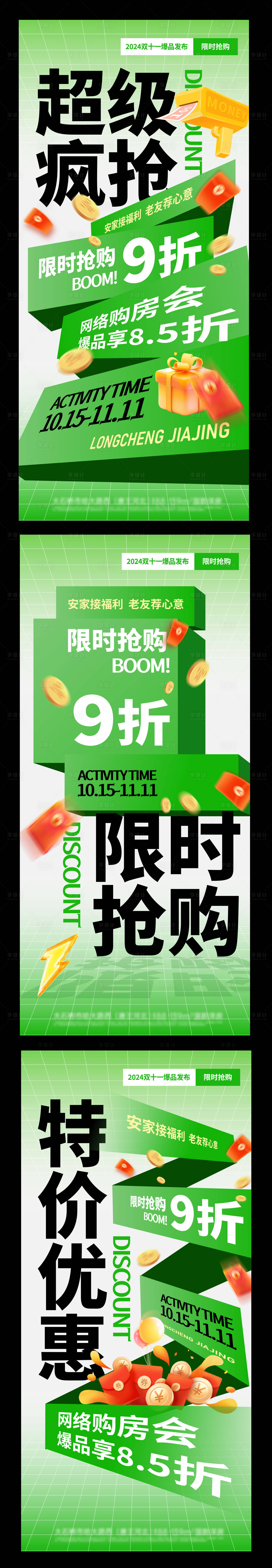 源文件下载【享设计】搜索编号：82110027043575294【优惠活动海报】