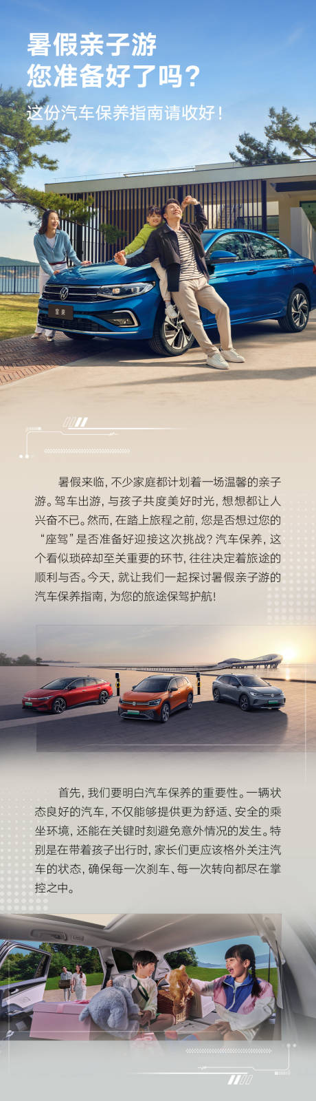 源文件下載【享設(shè)計(jì)】搜索編號(hào)：66160026953971043【汽車(chē)親子游長(zhǎng)圖】
