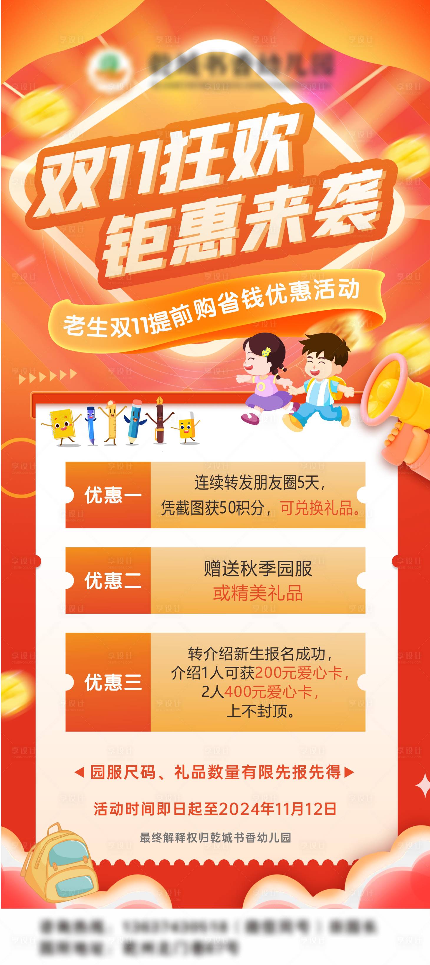 源文件下载【享设计】搜索编号：14990027060245818【双十一海报】