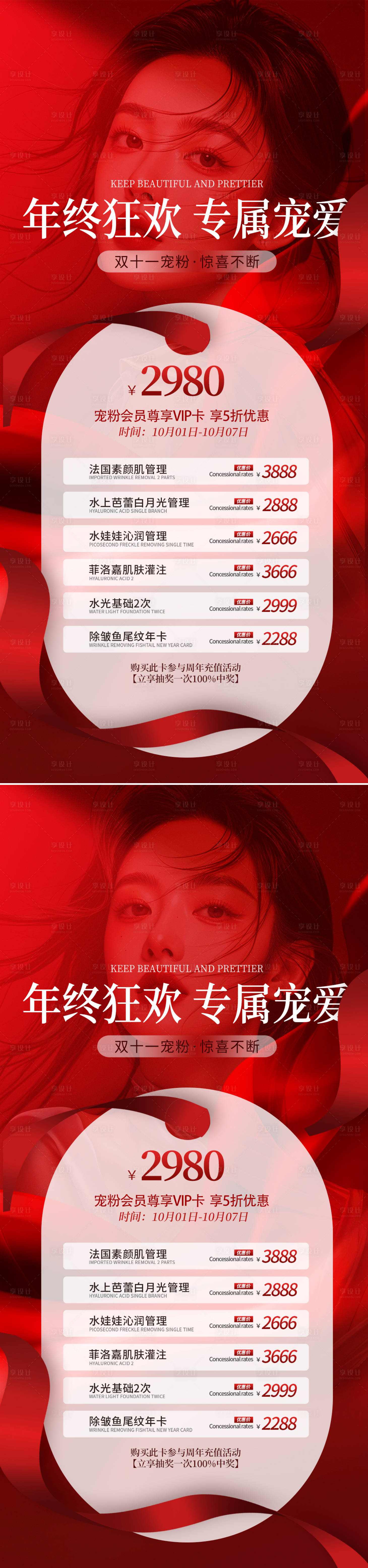源文件下載【享設計】搜索編號：12760026659861843【醫美雙十一海報】