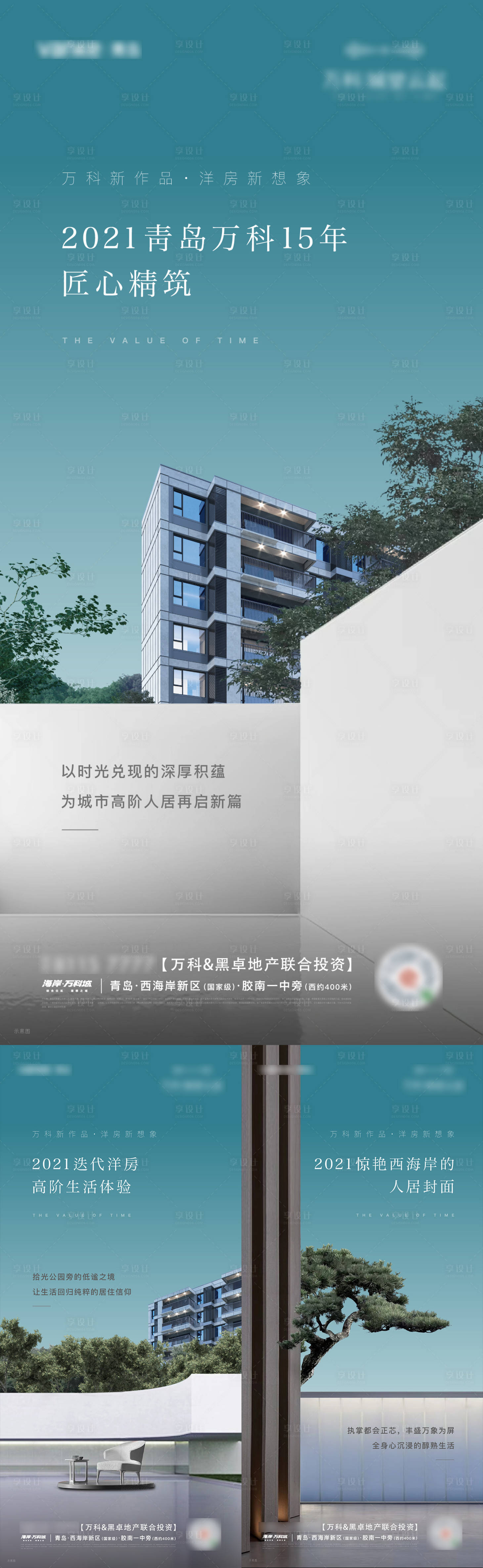 源文件下载【享设计】搜索编号：25510026562232625【地产价值点系列微信单图】