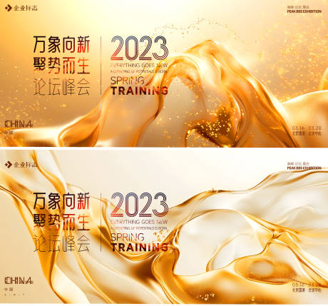 源文件下載【享設計】搜索編號：28400027045124190【會議活動背景板】