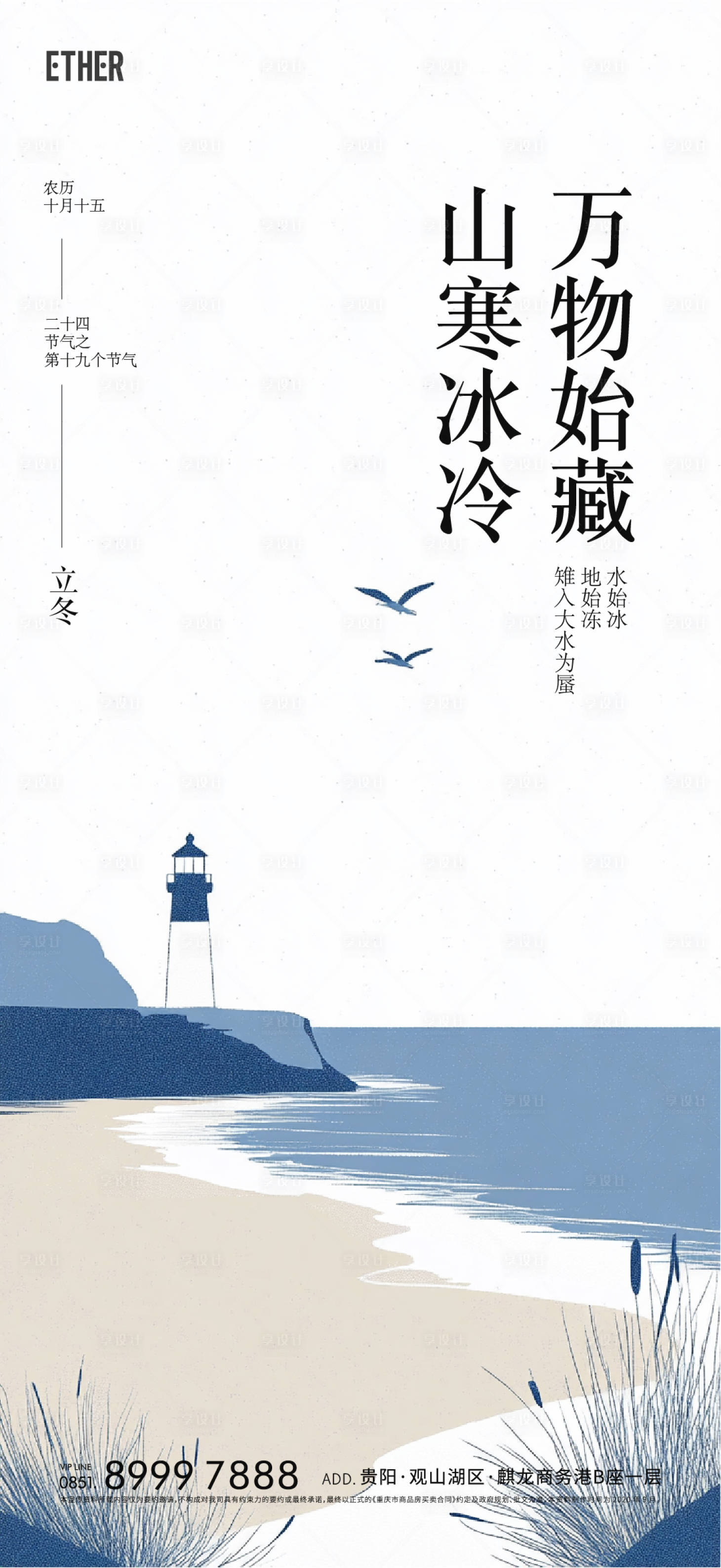 源文件下载【立冬节气海报】编号：33050026867109950
