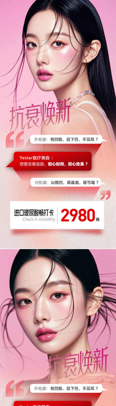 源文件下载【享设计】搜索编号：56400026958754140【医美活动海报】