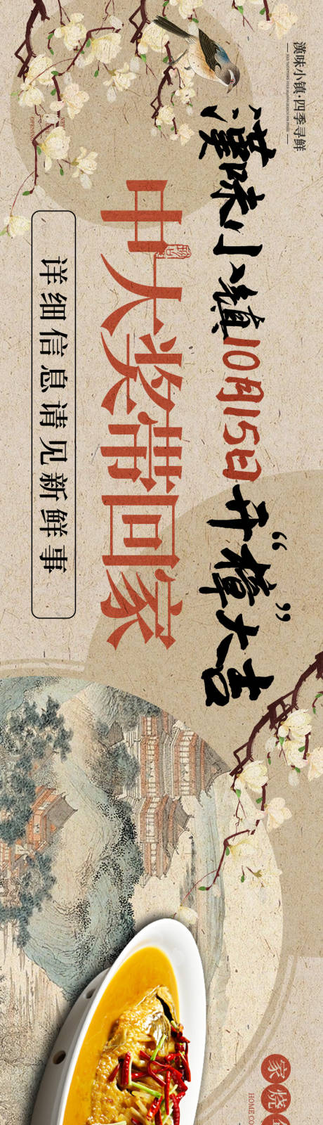源文件下載【享設(shè)計(jì)】搜索編號(hào)：31790026904341949【餐飲古風(fēng)聚餐長(zhǎng)圖海報(bào)】