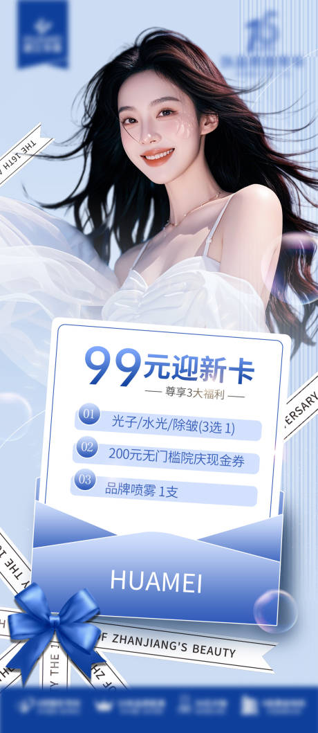 源文件下載【享設計】搜索編號：85540026623442661【醫美迎新卡海報】