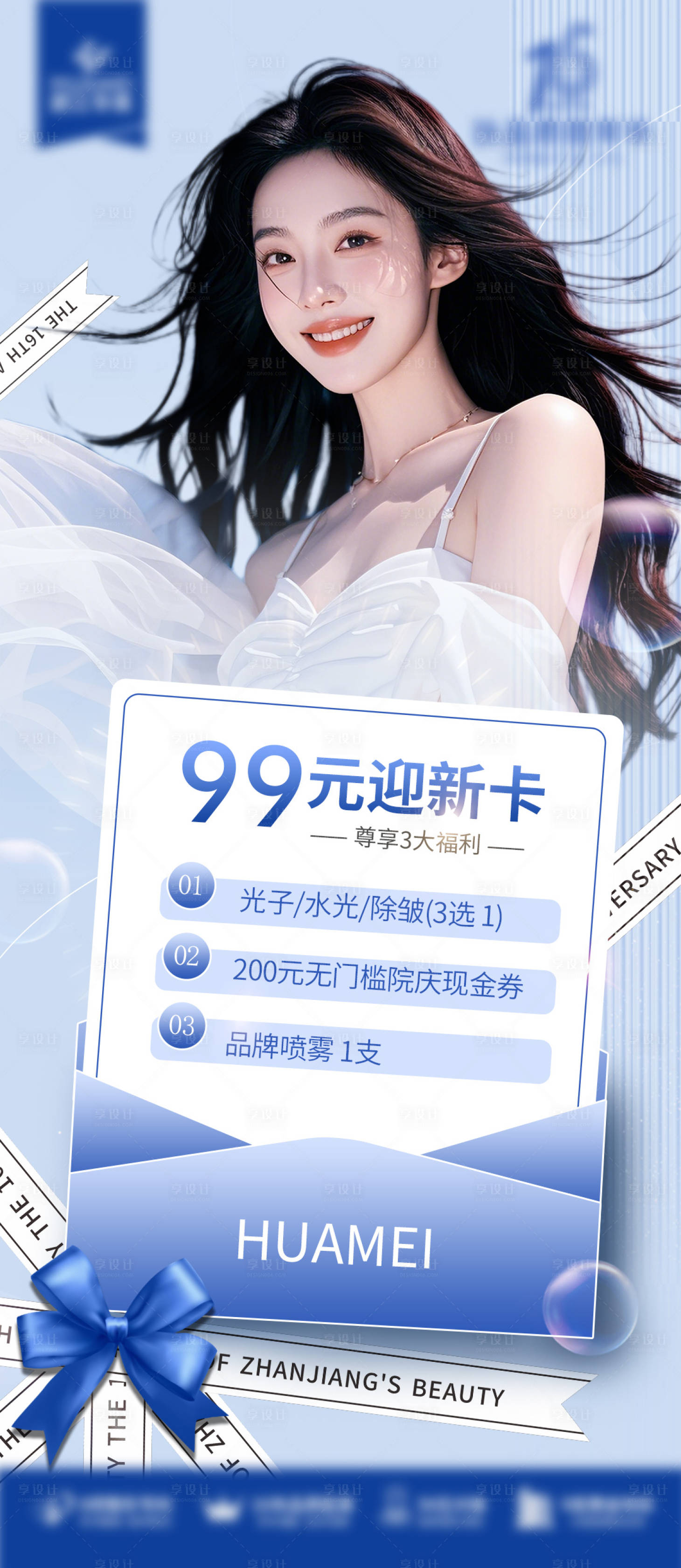 源文件下載【享設(shè)計(jì)】搜索編號(hào)：85540026623442661【醫(yī)美迎新卡海報(bào)】