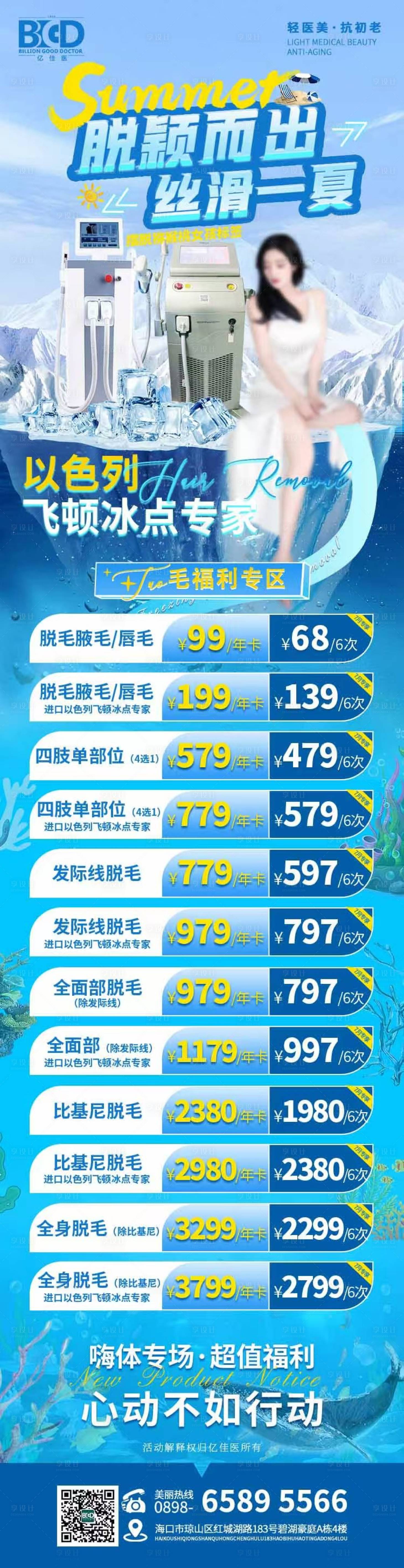 源文件下载【医美美业卡券活动套餐】编号：12970026922331440