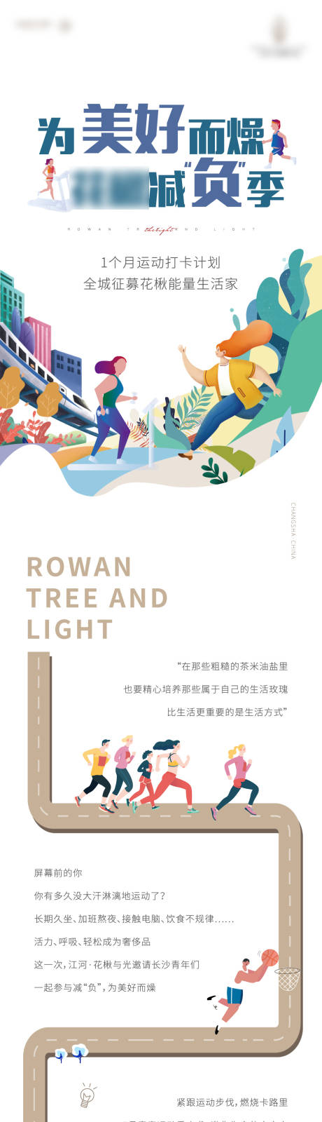 源文件下载【享设计】搜索编号：99610026940584569【地产长图】
