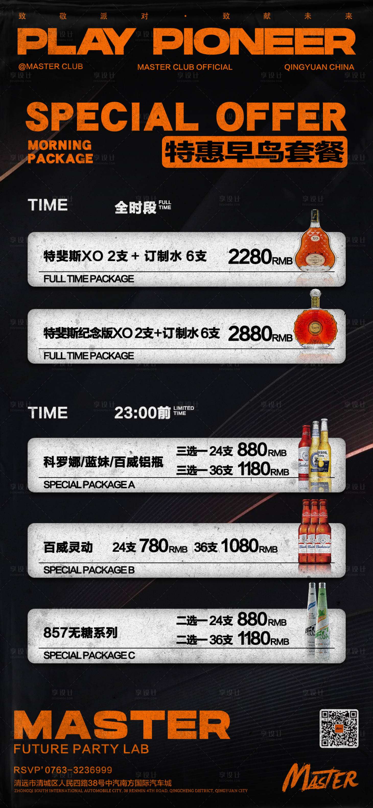 源文件下载【享设计】搜索编号：57550026937131037【套餐海报】