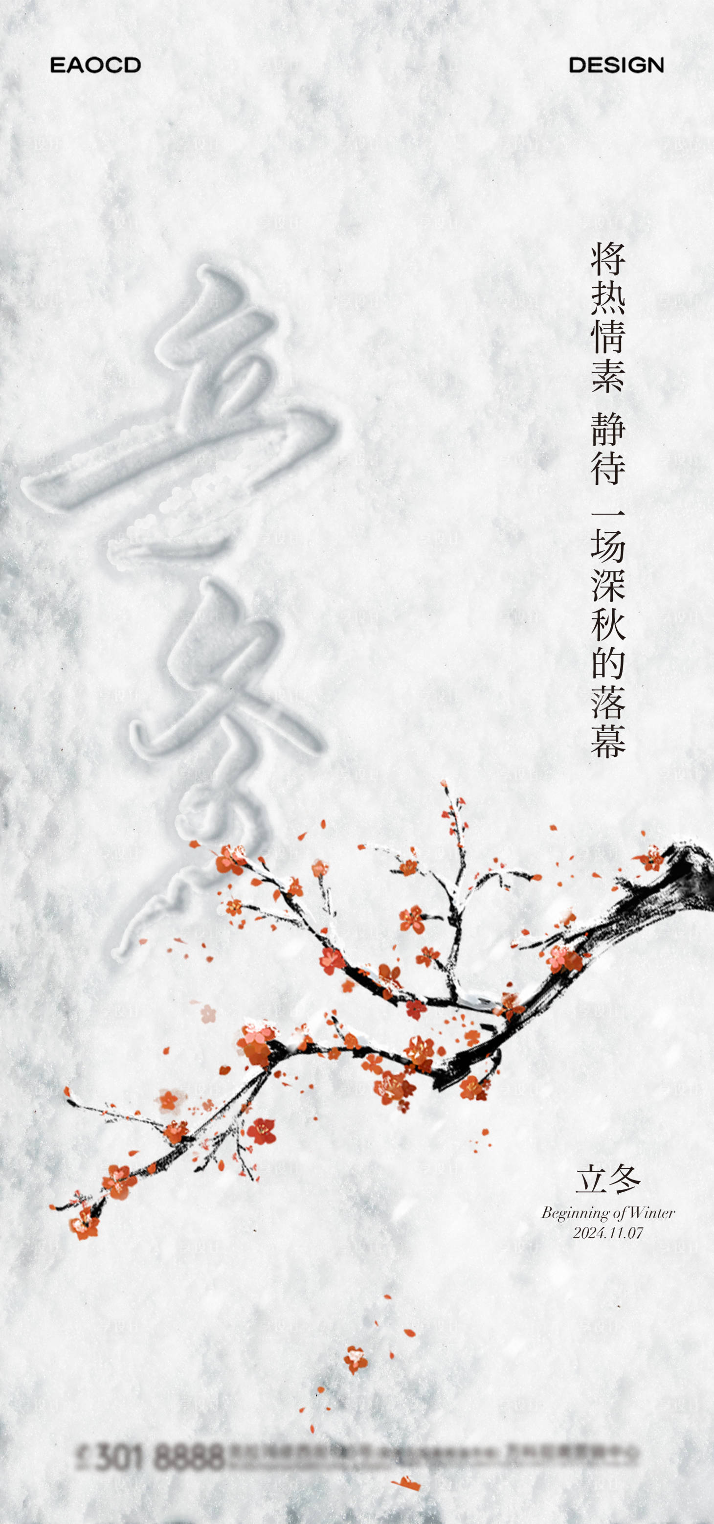 源文件下载【享设计】搜索编号：44560026882744117【立冬节气地产】