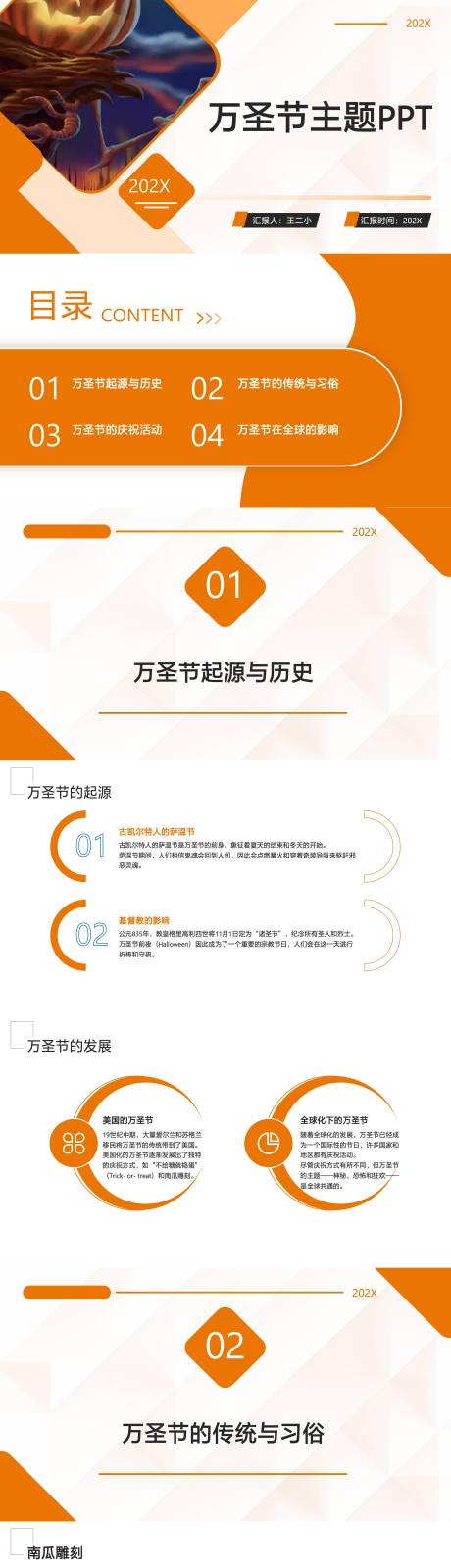 源文件下载【享设计】搜索编号：47550027045203126【万圣节主题介绍活动策划PPT】
