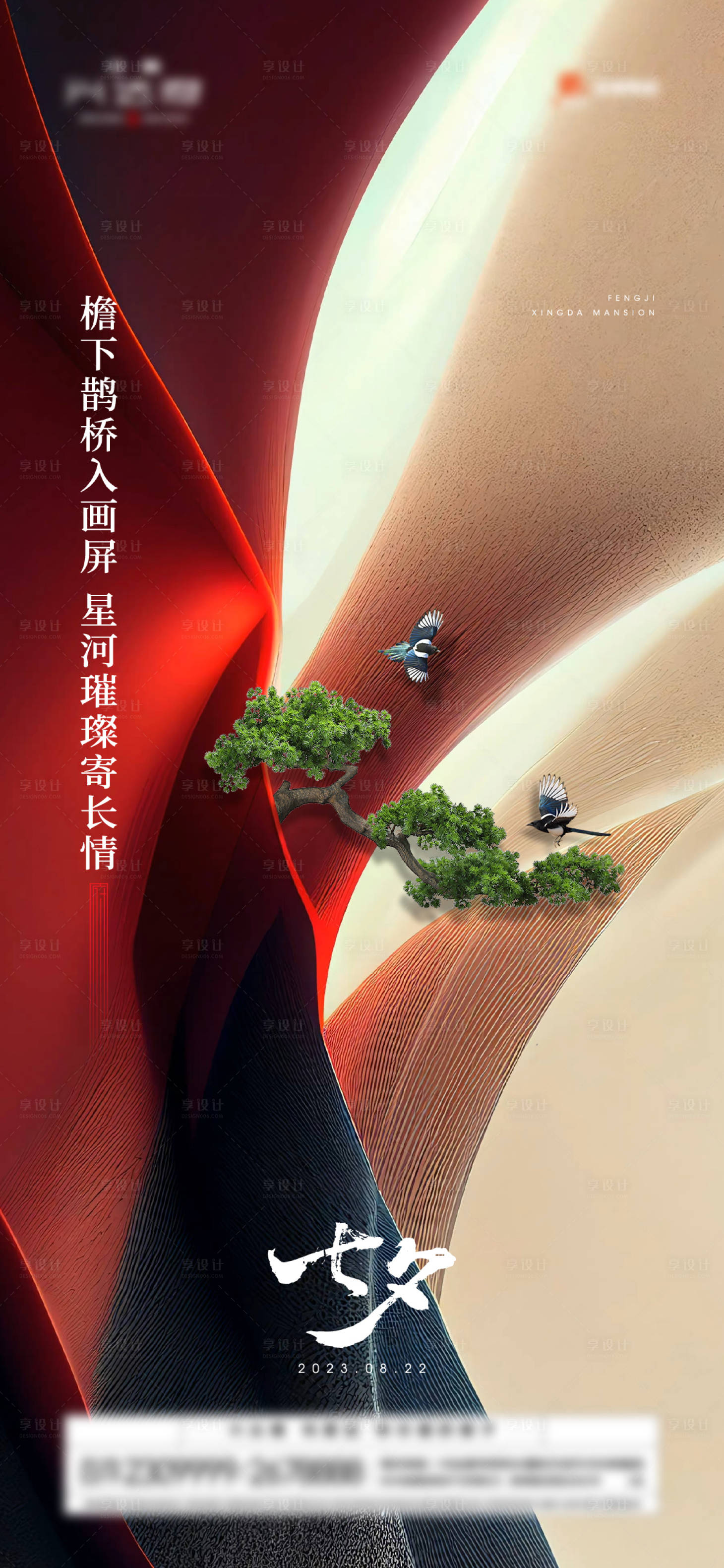 源文件下載【享設計】搜索編號：38660026667151534【地產七夕海報】