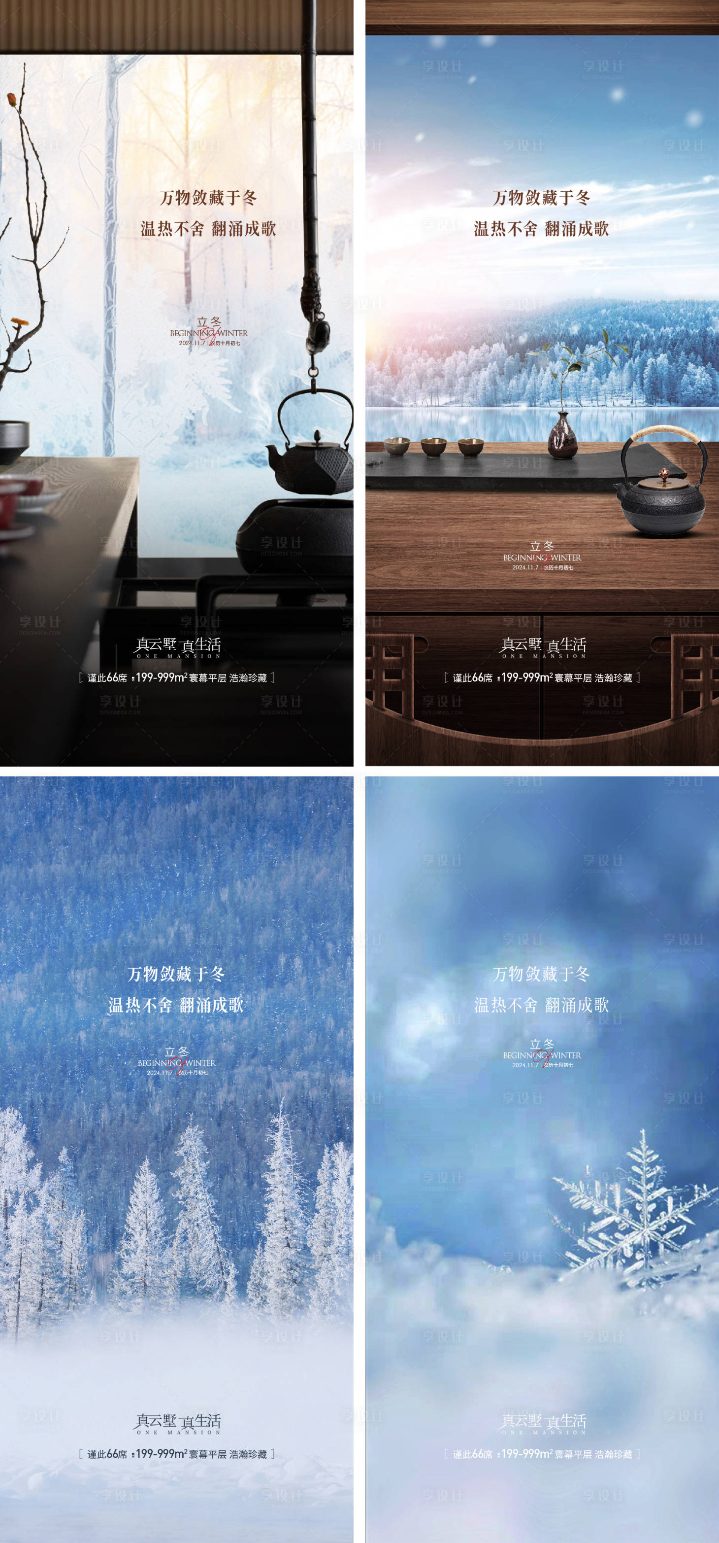 源文件下载【享设计】搜索编号：11450026858408864【地产立冬二十四节气海报】