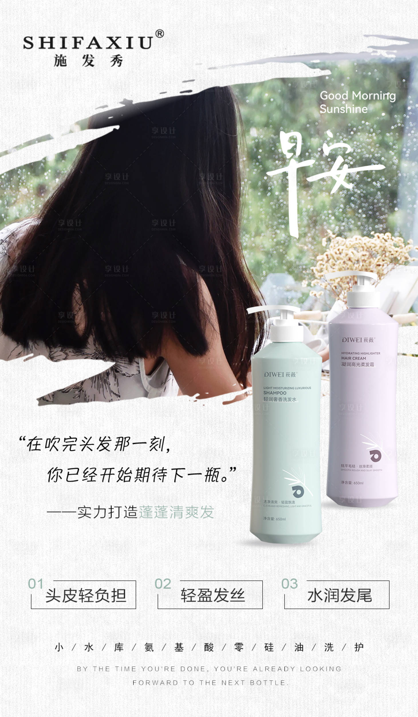 源文件下載【享設(shè)計(jì)】搜索編號(hào)：23030026588772115【化妝品早安宣傳海報(bào)】