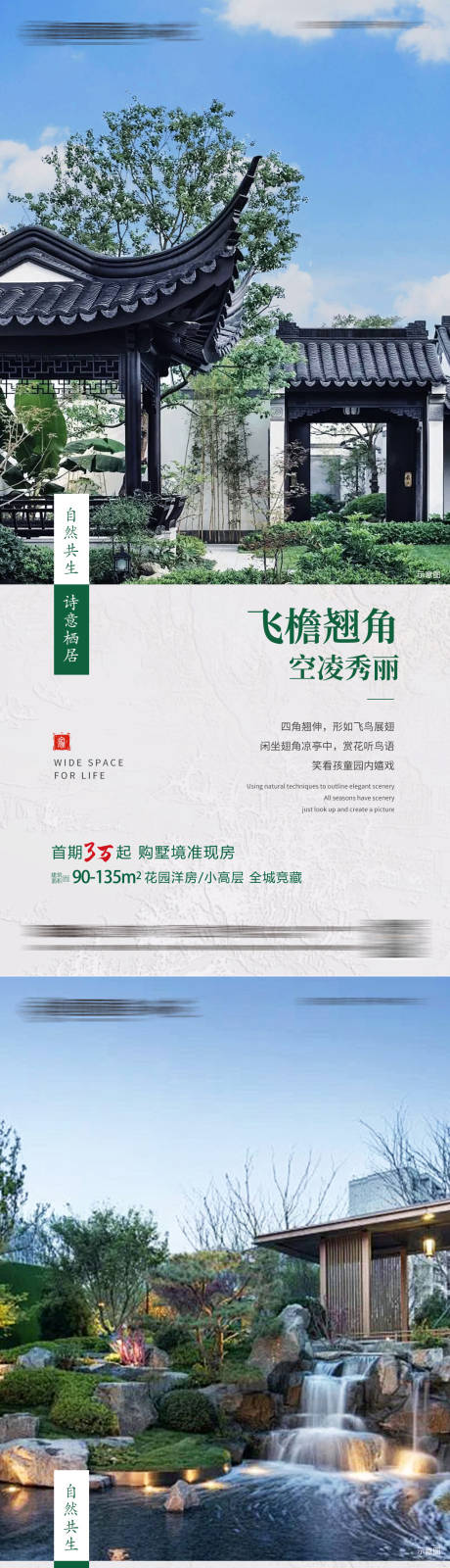 源文件下載【園林景觀海報(bào)】編號(hào)：13350026739206382