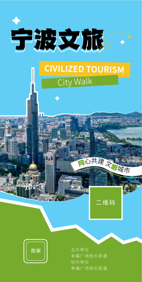 源文件下载【文旅宣传海报】编号：26390026604095916