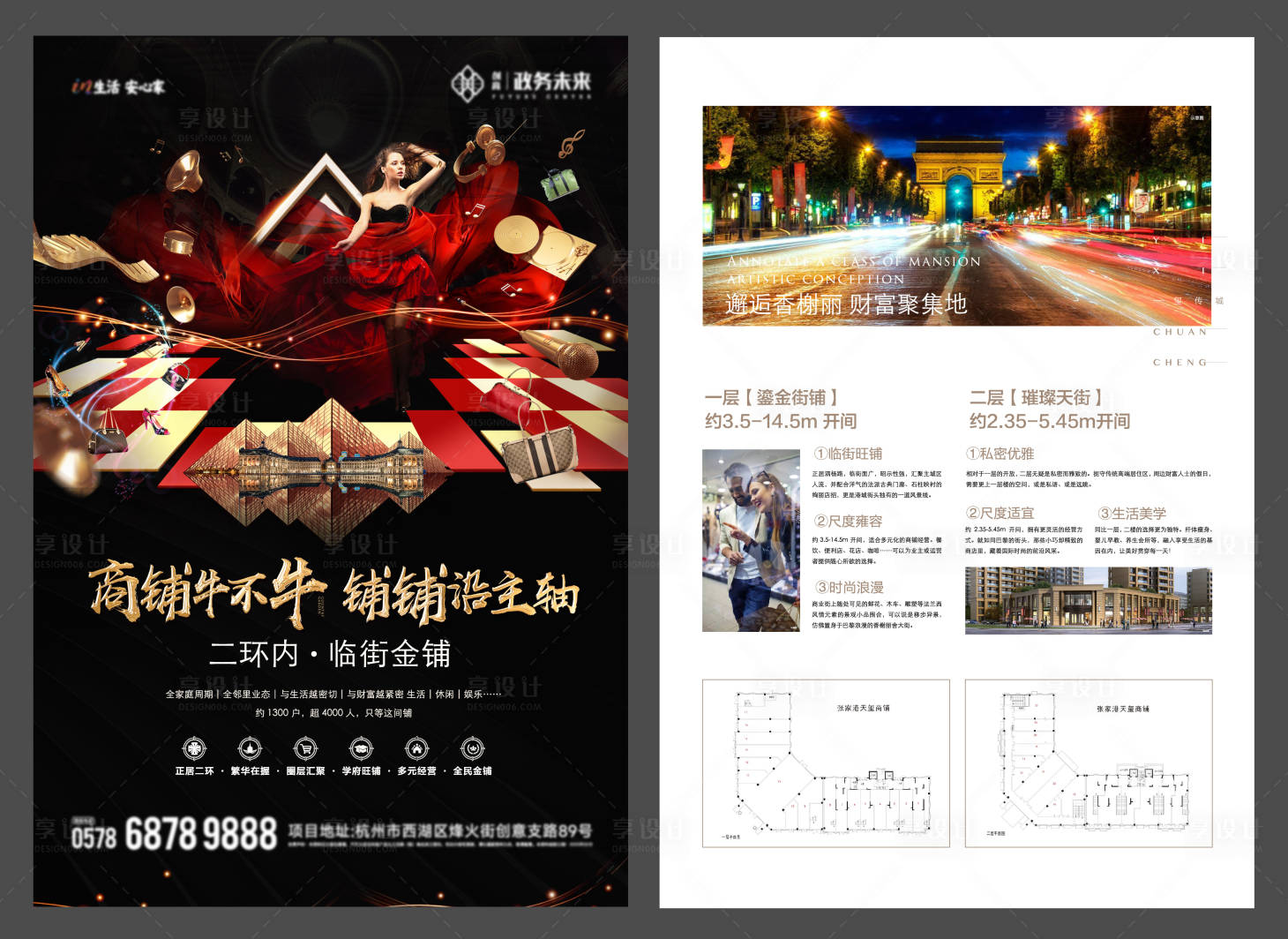 源文件下载【享设计】搜索编号：10080026700893401【商业商场商铺DM单页】