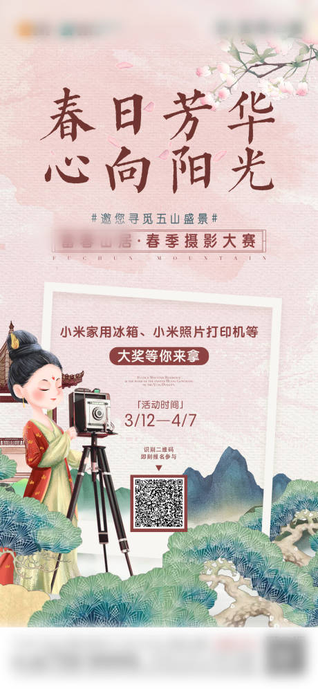 地产摄影比赛暖场插画海报