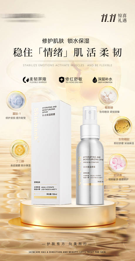 源文件下載【雙11節日營銷產品海報】編號：11470027058364278