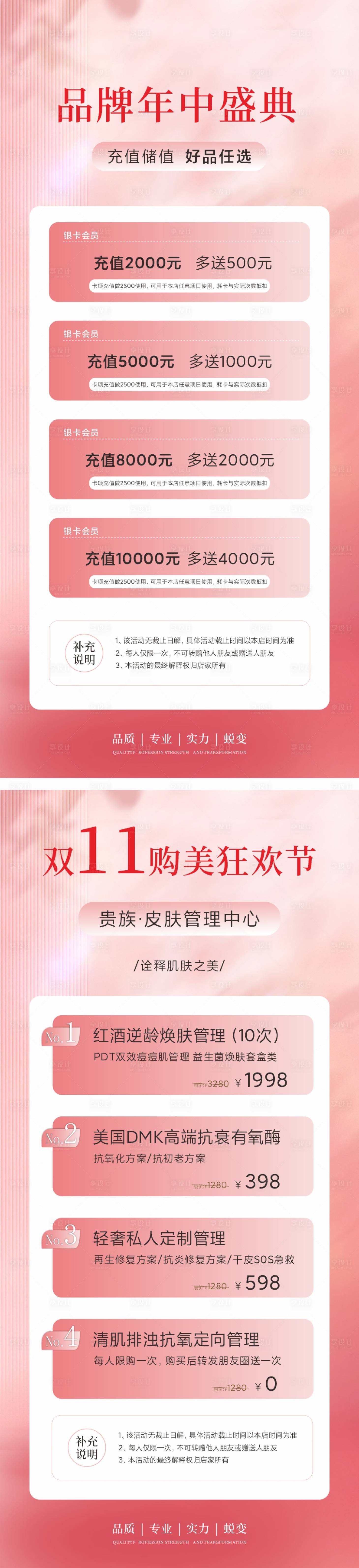 源文件下载【美业双十一活动海报】编号：33410026752205407