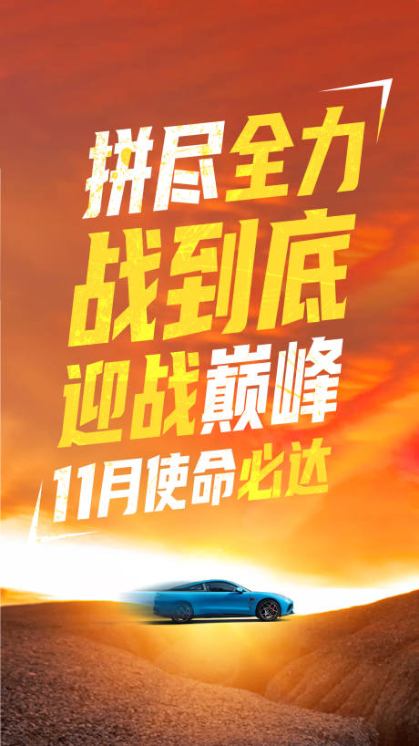 源文件下載【汽車贏戰(zhàn)巔峰宣傳海報(bào)】編號(hào)：85140024816884603