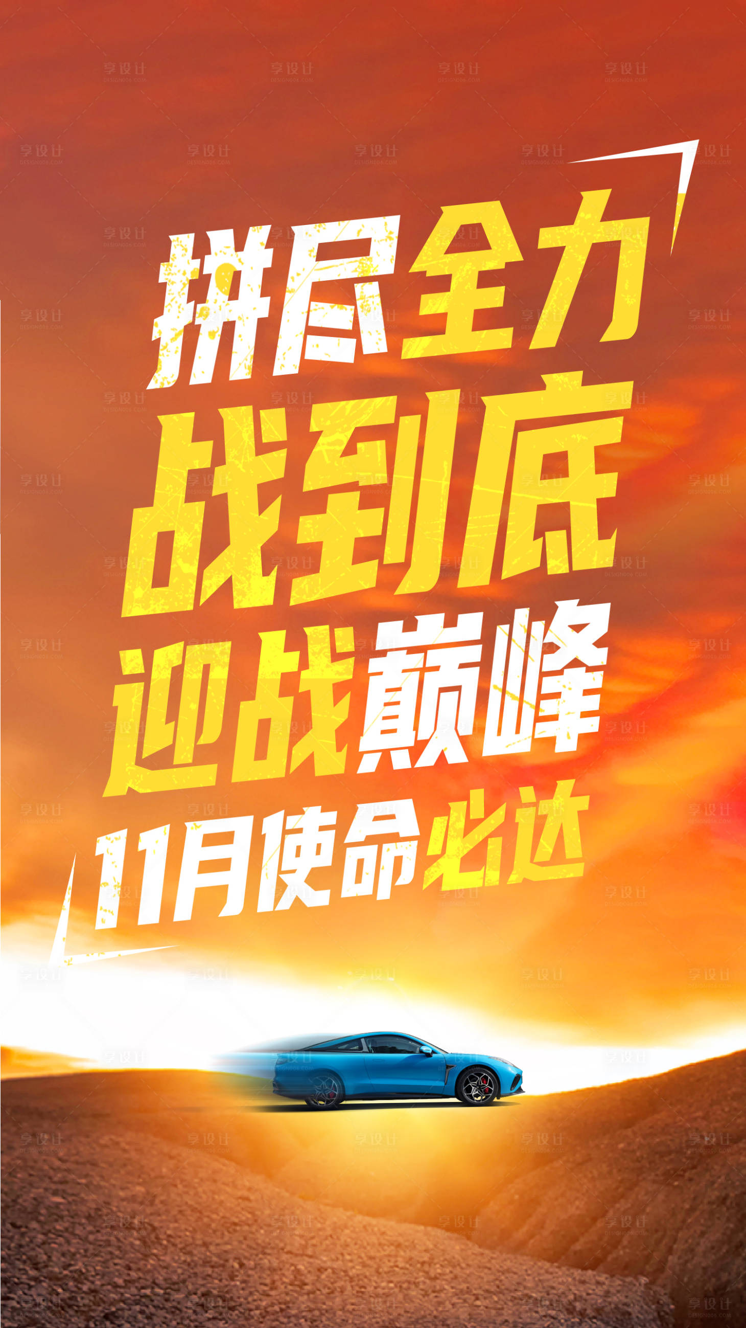源文件下載【汽車贏戰巔峰宣傳海報】編號：85140024816884603