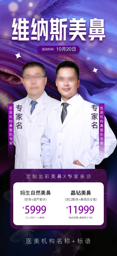 源文件下载【医美活动海报】编号：72200026853367647