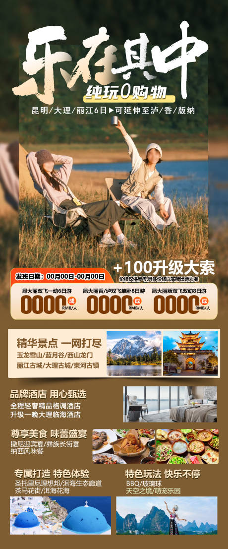 源文件下载【云南旅游海报】编号：80070026738595691