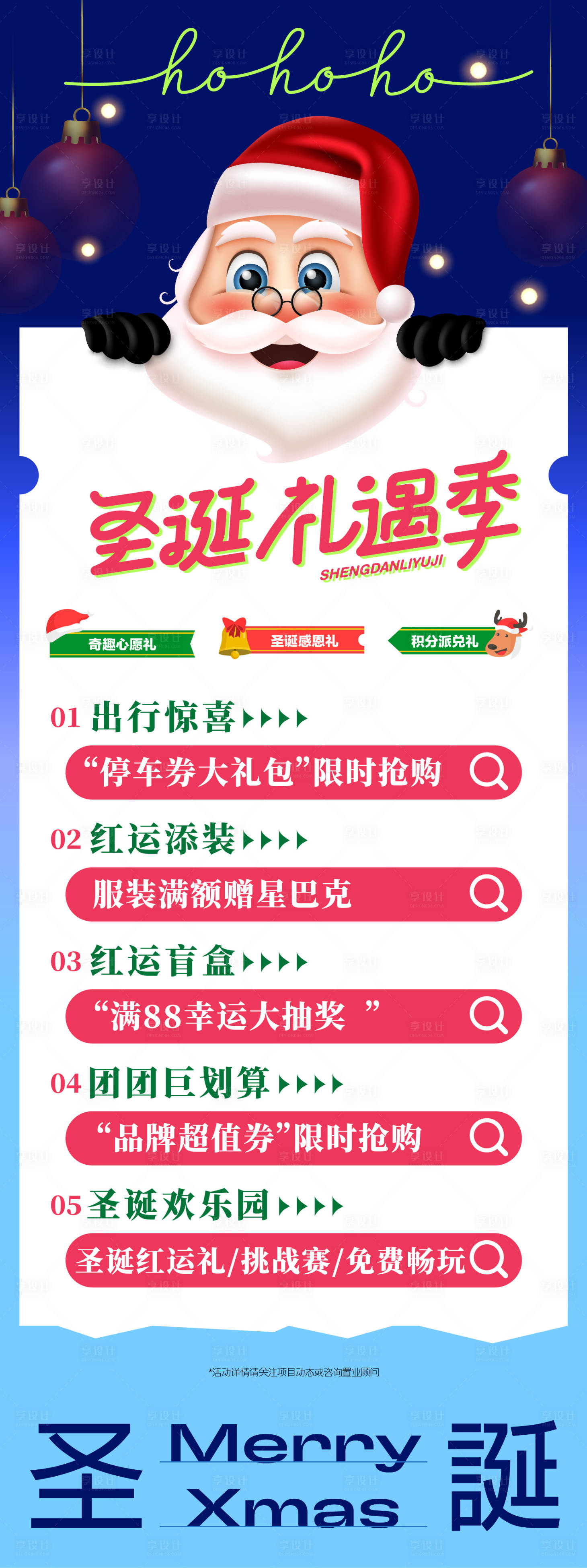 源文件下載【享設(shè)計】搜索編號：45820027052643298【圣誕節(jié)禮品派發(fā)活動海報】