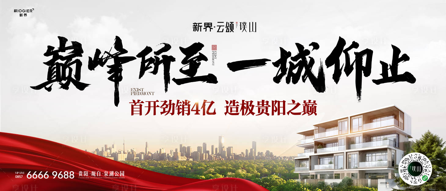 源文件下載【享設(shè)計】搜索編號：99190026561831324【房地產(chǎn)熱銷人氣海報】