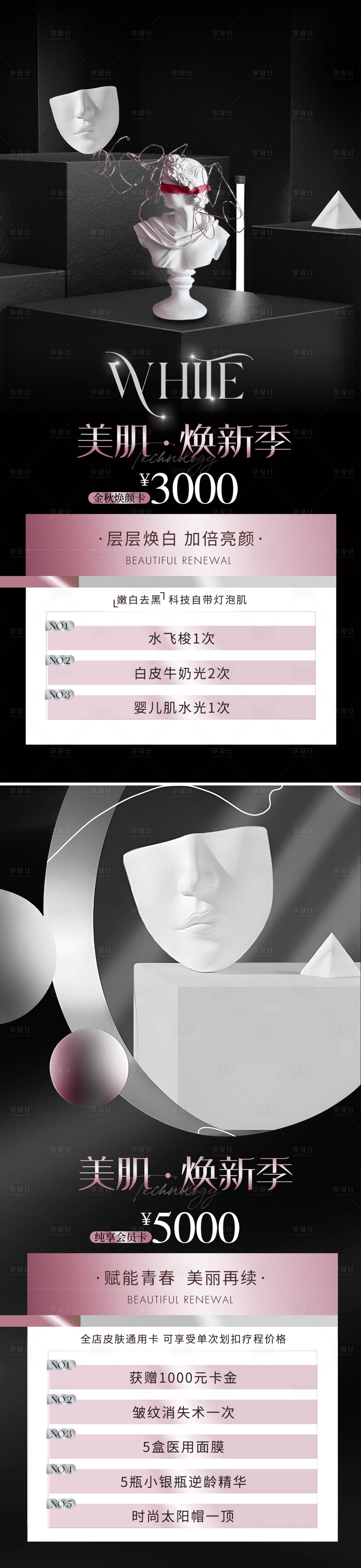 源文件下载【享设计】搜索编号：94850026636339802【医美高级卡项】