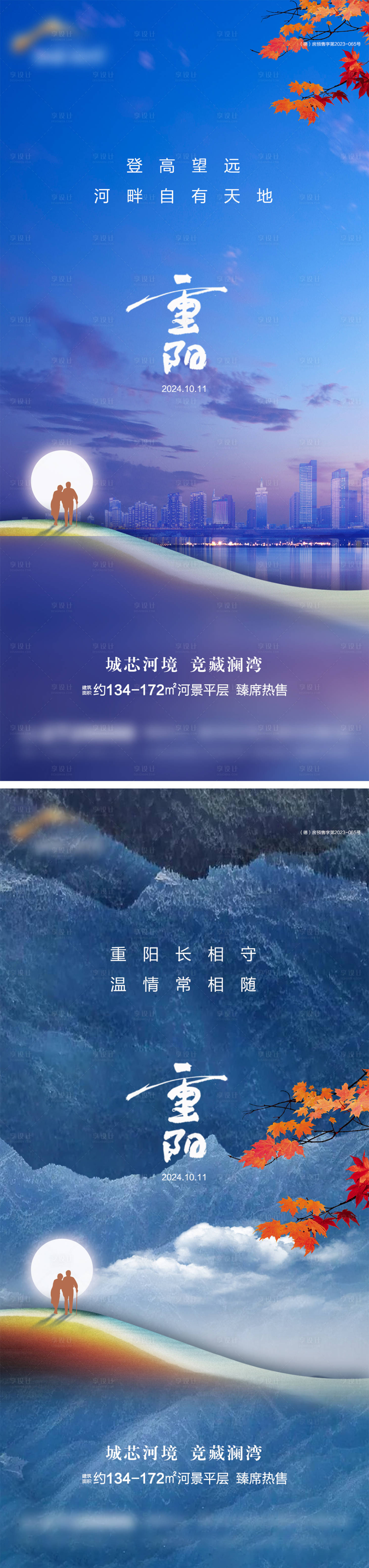 源文件下载【享设计】搜索编号：54740026614585965【重阳节海报】