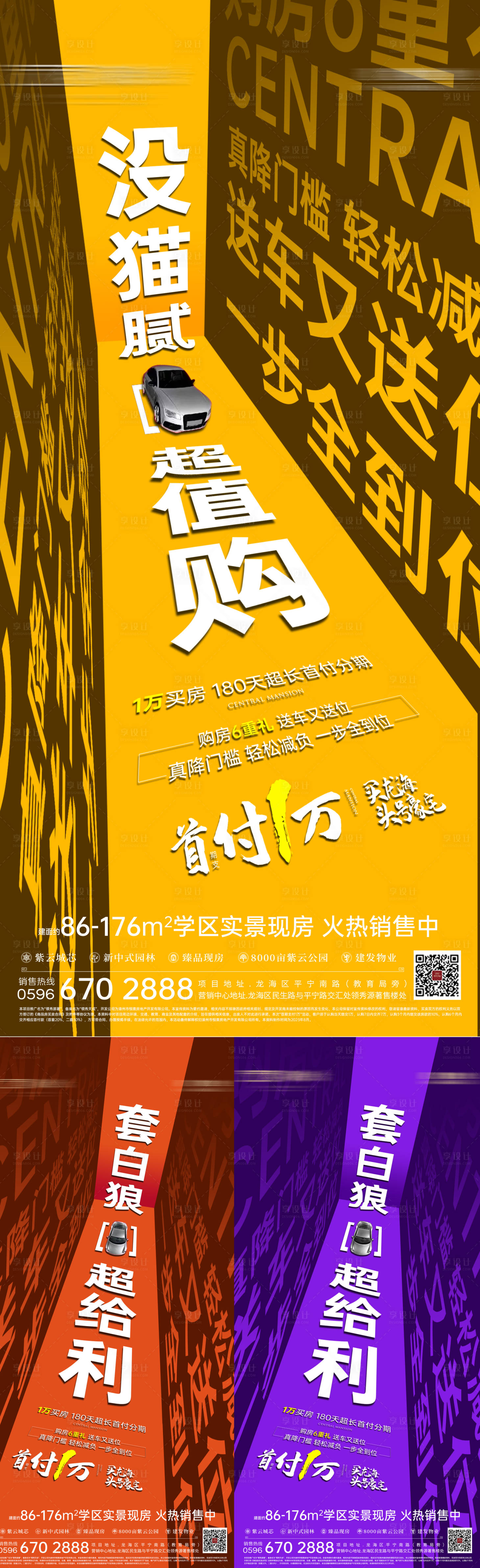 源文件下載【享設計】搜索編號：84100026684735164【地產買房送車海報】