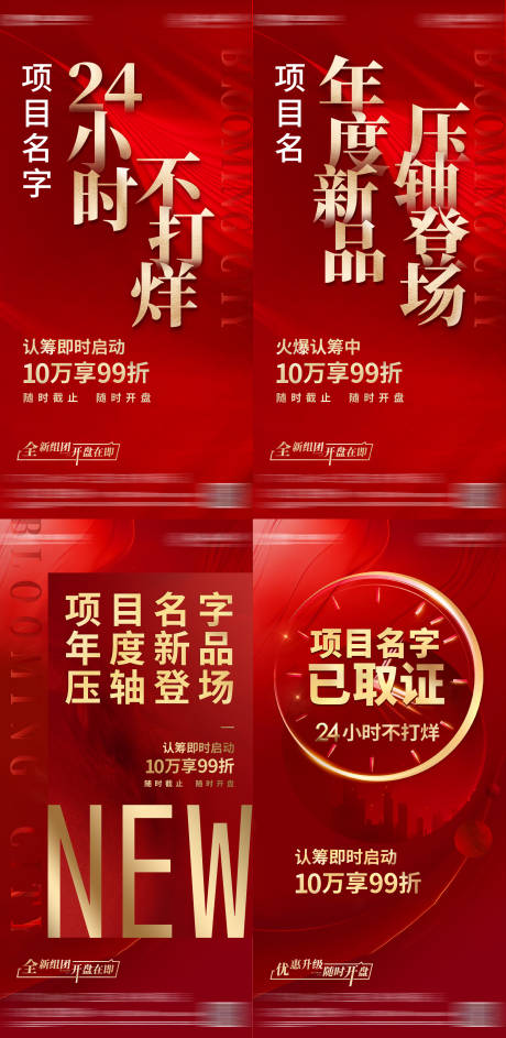 源文件下載【享設計】搜索編號：58160026677505895【認籌系列海報】