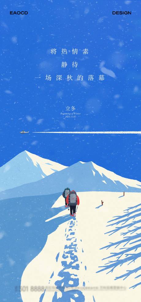 源文件下載【立冬節氣海報】編號：67990026987357622