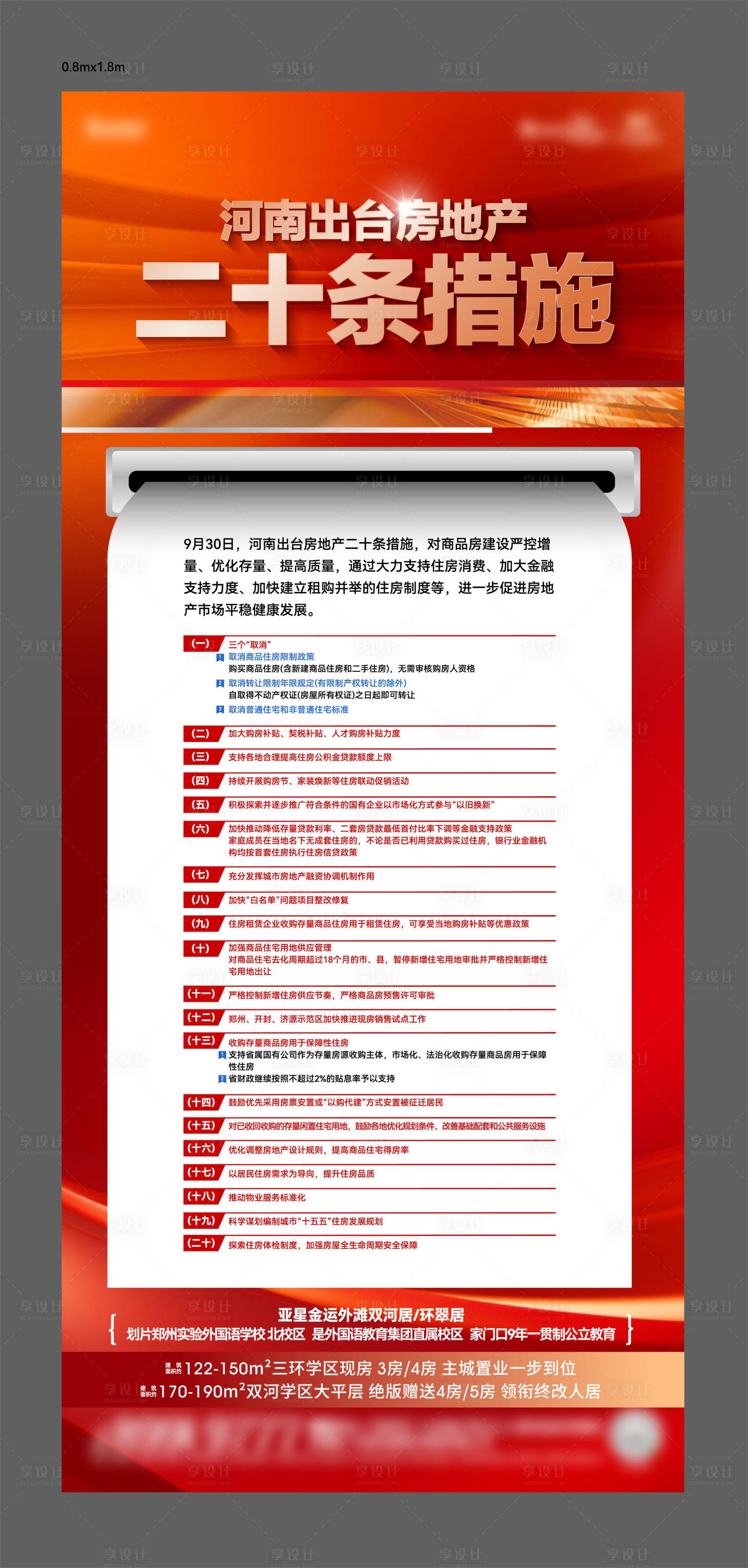 源文件下載【享設計】搜索編號：23670026653059938【河南二十條政策展架】