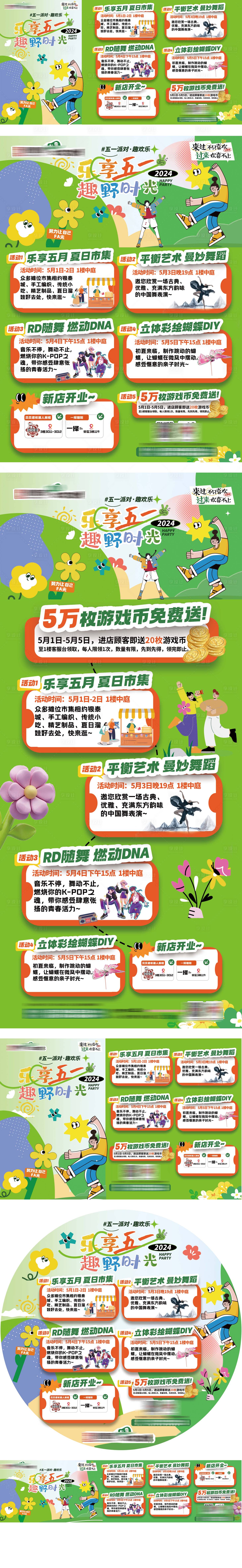 源文件下载【五一小长假购物中心主画面物料】编号：94140026855957536