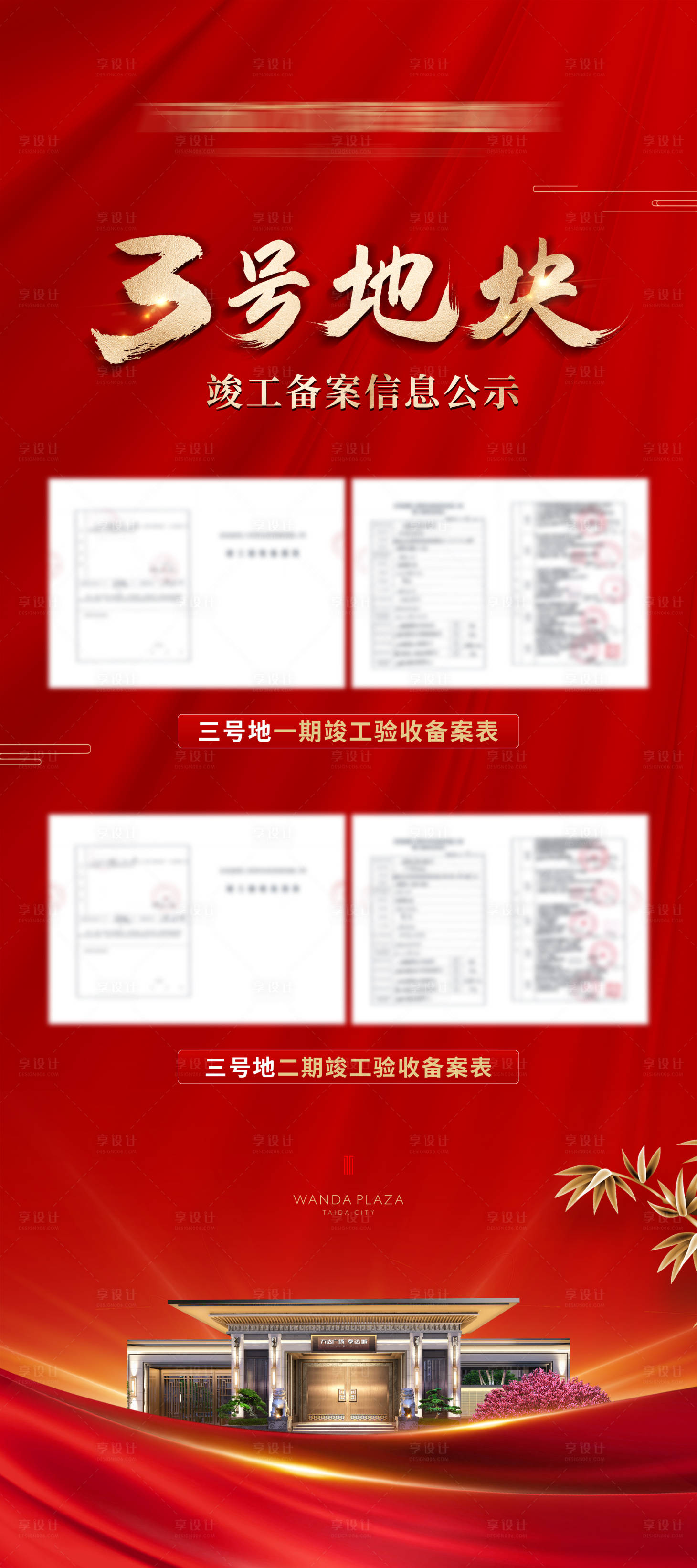 源文件下載【享設計】搜索編號：77620026704836175【地塊竣工備案信息公示】