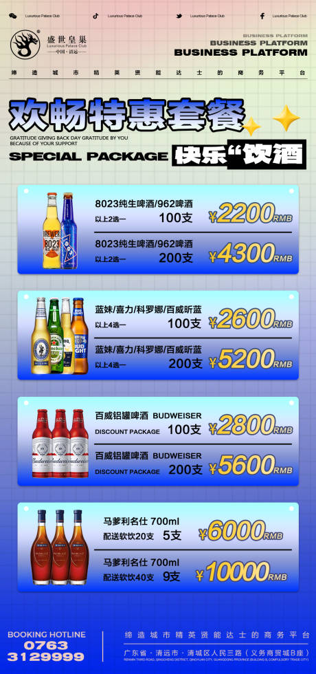 源文件下载【酒吧酒水海报】编号：30080026938395308